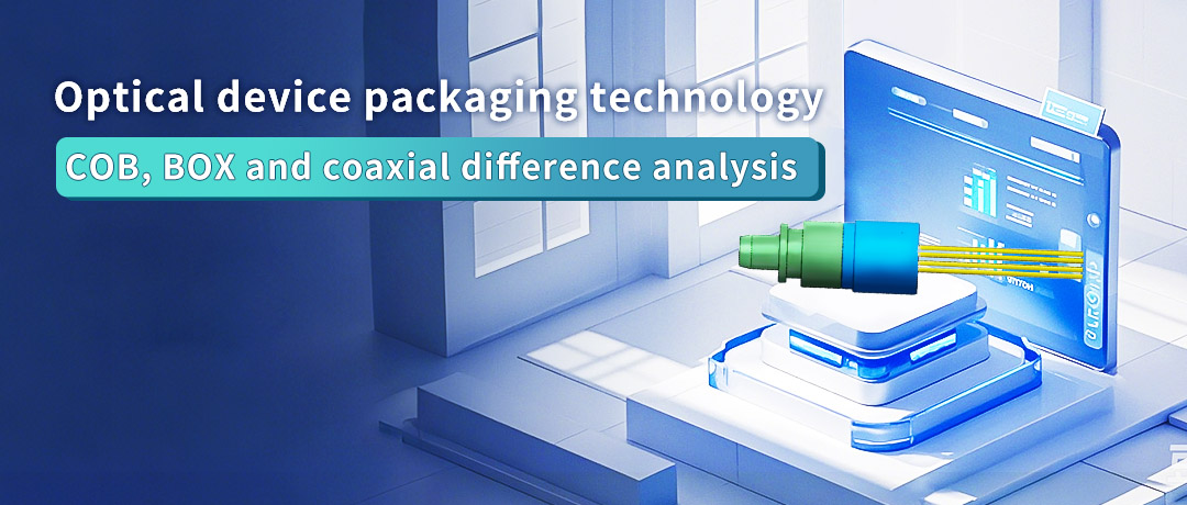 Optical device packaging technology: COB, BOX and coaxial difference analysis